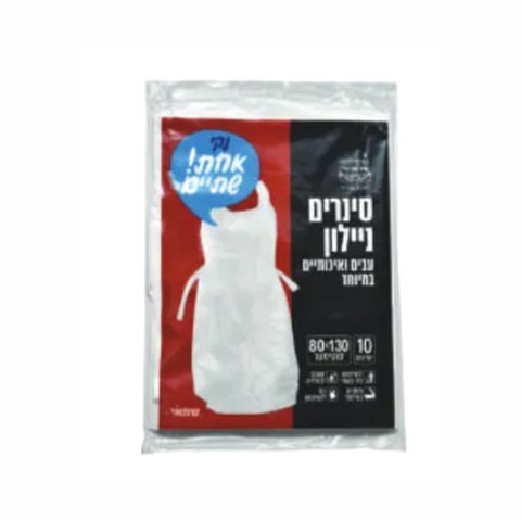 סינרים ניילון